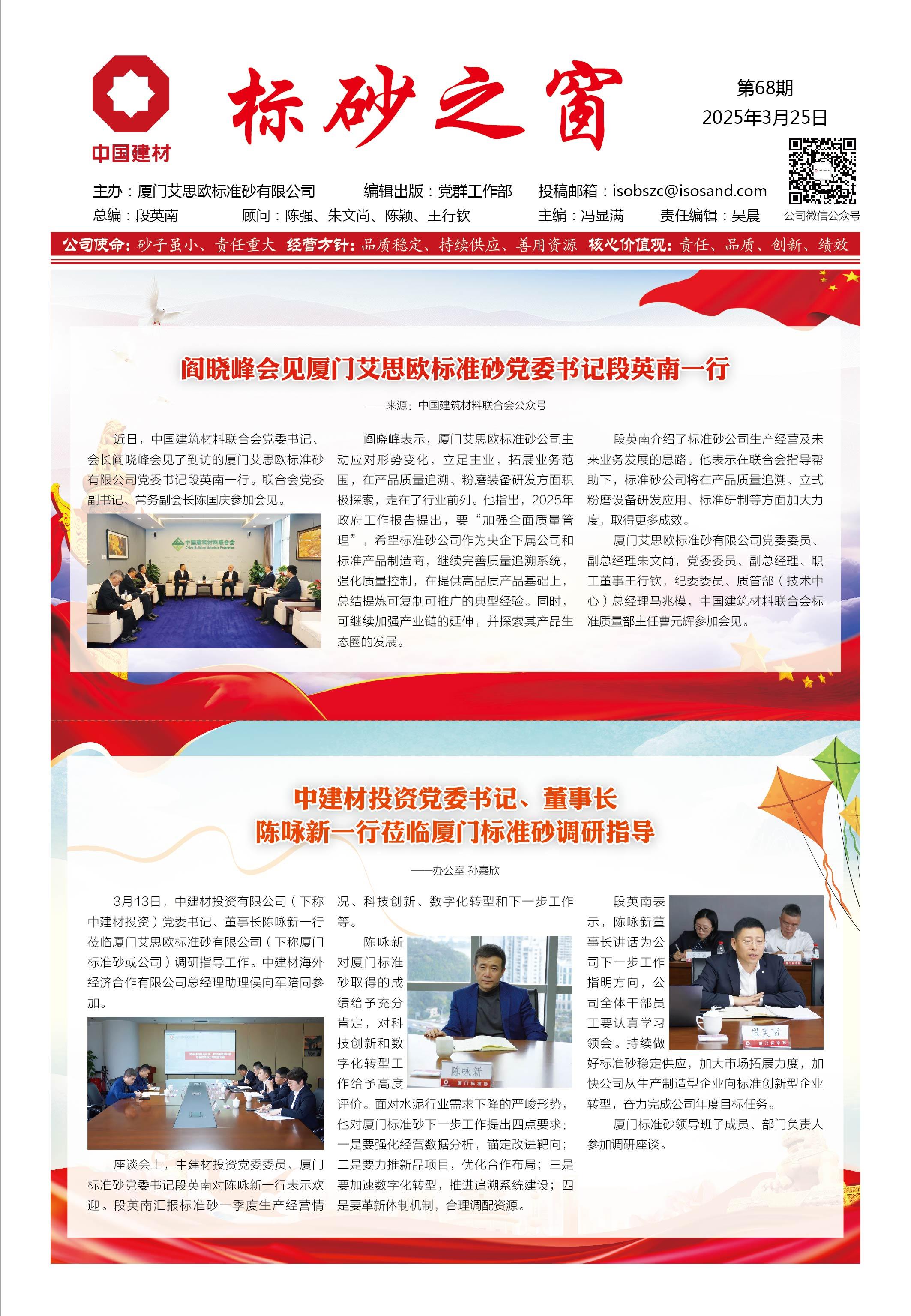 《標(biāo)砂之窗》第68期(2025年3月) 《標(biāo)砂之窗》第68期(2025年3月)